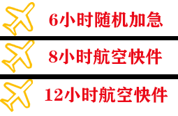栎社航空快递快递公司,专业空运当天件